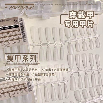 NPC*瘦甲系列*分码穿戴甲片超薄无痕椭圆显瘦全贴美甲店指甲贴片