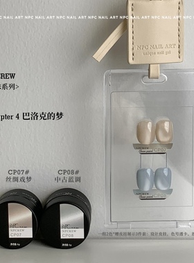 NPCREW.珍珠 CP07-08梦幻绸缎芭蕾猫眼蓝调显白玻璃珠美甲甲油胶