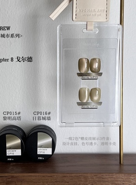 NPCREW.小众城市CP15-CP16 橄榄深绿色柔光猫眼显白秋冬美甲油胶