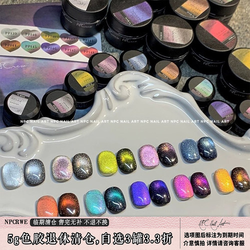 NPC流行碎钻猫眼罐装甲油胶