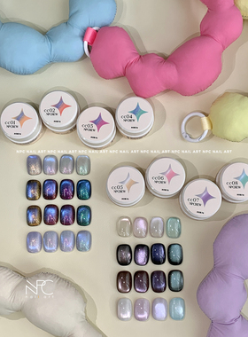 NPCgel*星愿池*细闪猫眼甲油胶冰透叠涂蓝眼泪星空新款3g美甲色胶