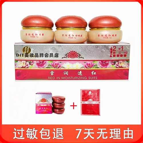 依祈白里透红套装日霜晚霜珍珠霜