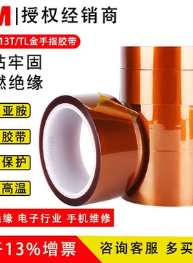 3m7413T聚酰亚胺薄膜胶带金手指 茶色绝缘防焊耐高温线路板不残胶