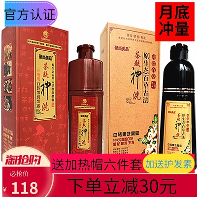 聚尚美品茶麸炫色洗出彩中华禅洗茶麸神洗白转黑植物一洗黑洗发水