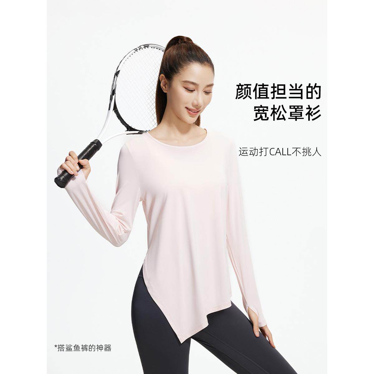 搭鲨鱼裤的冰丝长袖瑜伽服上衣女士薄款运动健身宽松开叉罩衫T恤