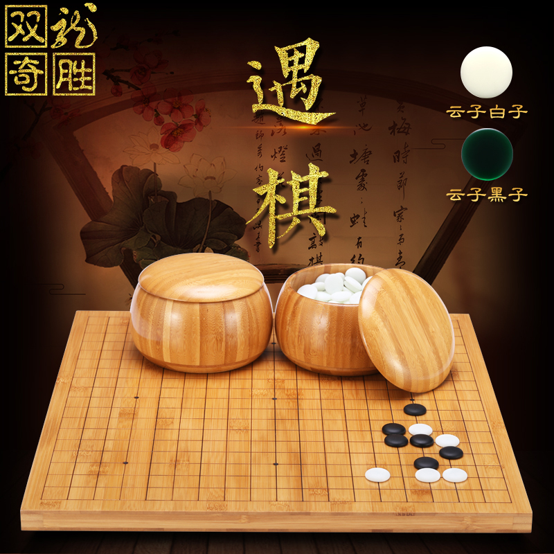 双龙棋具 2公分楠竹刻线双面两用围棋盘象棋套装家用儿童围棋入门