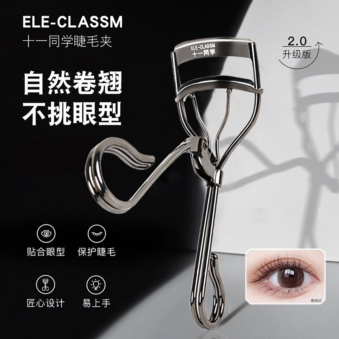 ELE-CLASSM 十一同学睫毛夹自然卷翘便携初学者睫毛夹子卷翘器,彩妆/香水/美妆工具,睫毛夹,淘宝优惠券,粉丝福利购,淘宝优惠卷