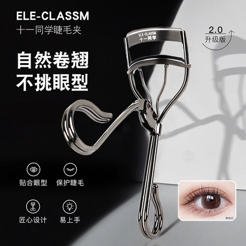 ELE-CLASSM十一同学睫毛夹