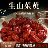 胖东来超市生山萸肉特级中药材泡水喝 功效作用野生生山茱萸代购