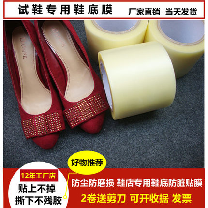 鞋店专用高粘鞋底贴膜  加厚防脏防磨损鞋底保护膜新鞋试鞋底胶带