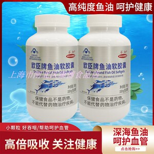鱼油软胶囊DHA/EPA华纳中老年
