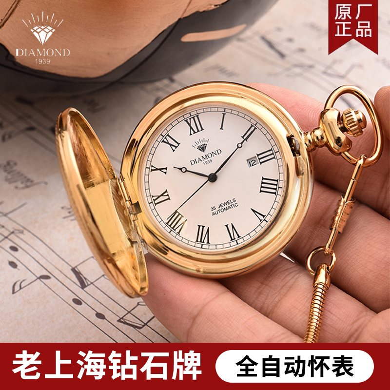 上海钻石牌机械怀表全自动复古翻盖男女士定制送礼学生考试挂表