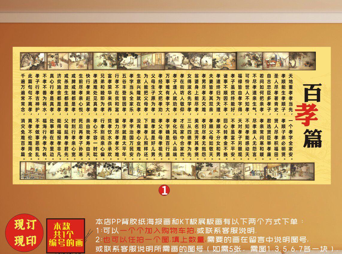 24孝图百孝篇孝道文化海报孝老爱亲家教家风写真pp背胶纸墙贴挂画