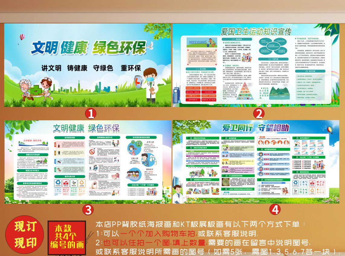 文明健康绿色环保爱国卫生宣传栏海报爱卫同行守望相助讲文明卫生