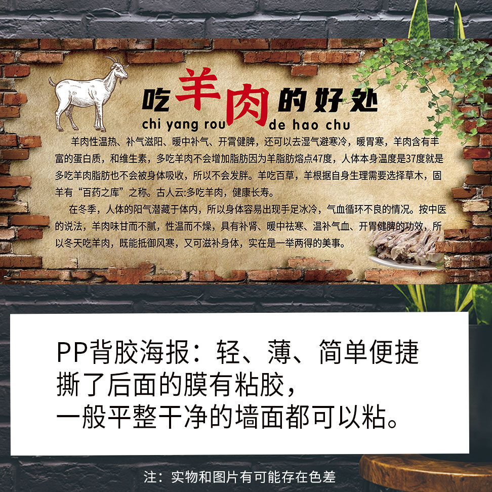 吃羊肉的好处生鲜羊肉店饭馆餐饮店海报画写真pp背胶纸广告张贴画