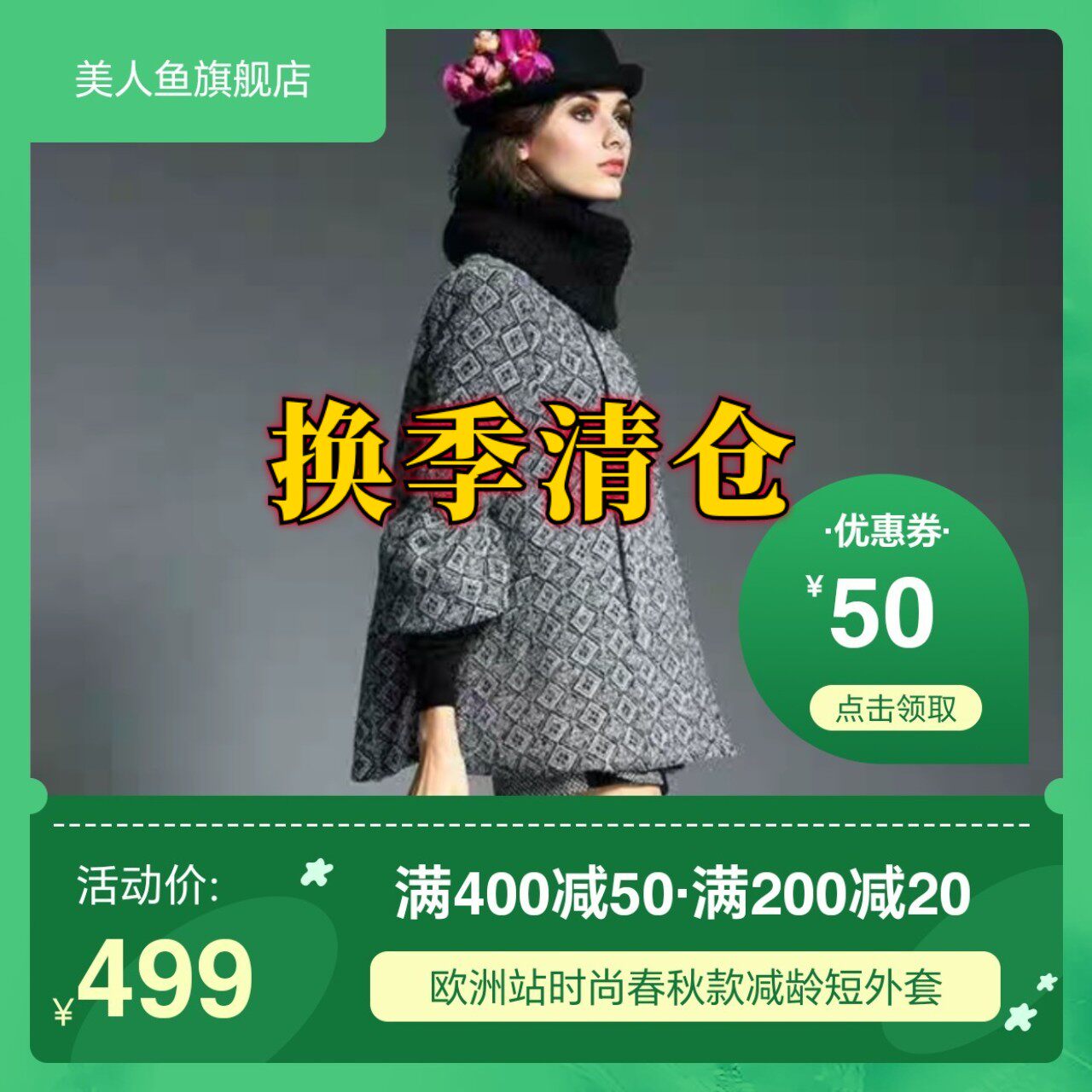 欧美原单欧洲站女士精品短大衣美人鱼旗舰店