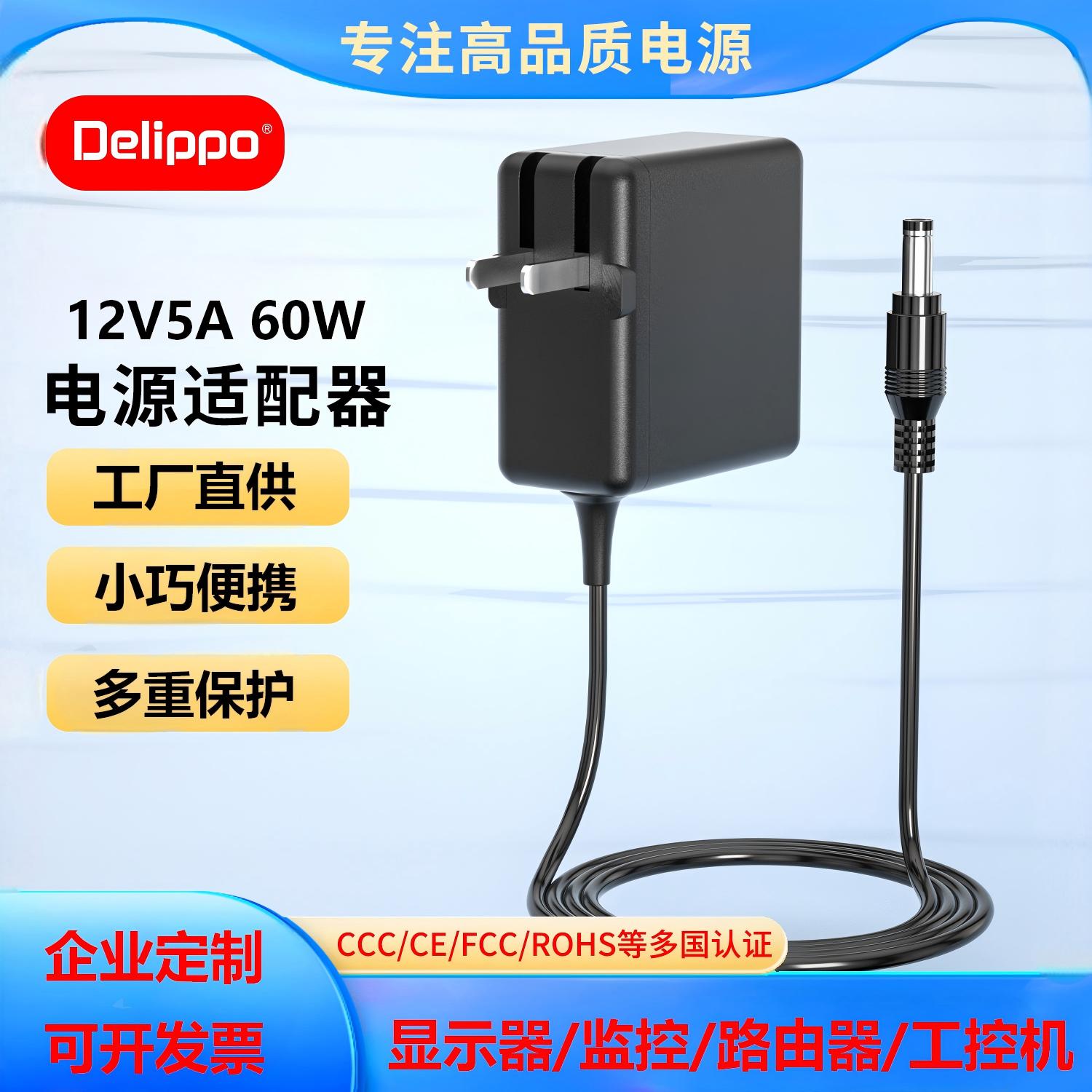 DELIPPO开关电源适配器12V24V19V电脑显示器LCD屏自动化机器设备