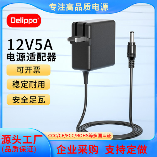 12V2.5A5A电源适配器迷你机