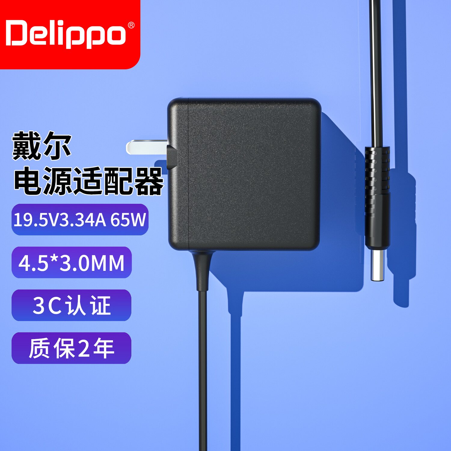 适用戴尔笔记本充电器19.5V3.34A电脑XPS13成就3400灵越14-5418