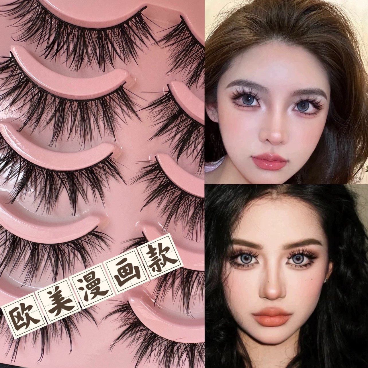 漫画大眼恶魔浓密假睫毛硬梗交叉混血芭比自然仿真假眼睫毛欧美风