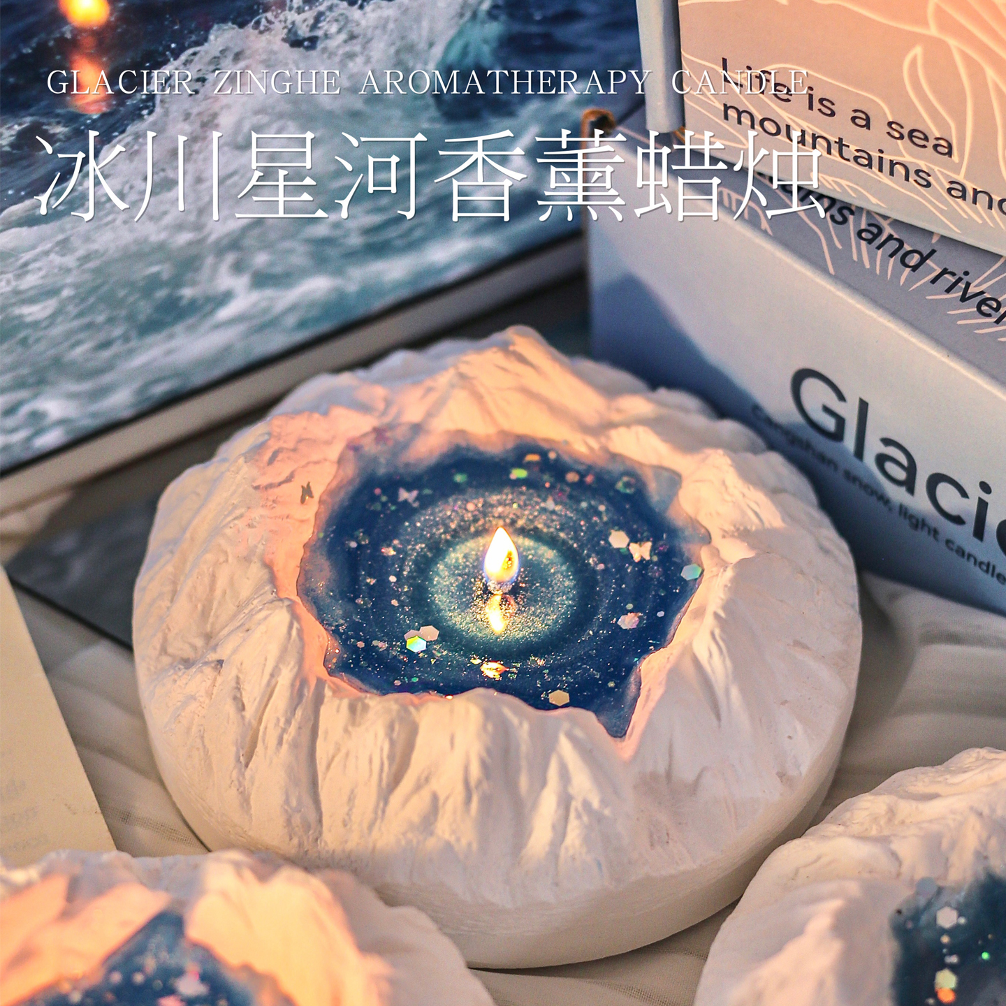 冰川星河香薰蜡烛礼盒送男女生