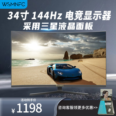 WSMNFC144Hz32电竞显示器