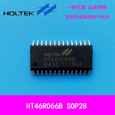 台湾合泰增强A/D型八位OTP单片机HT46R066B SOP28全新原装
