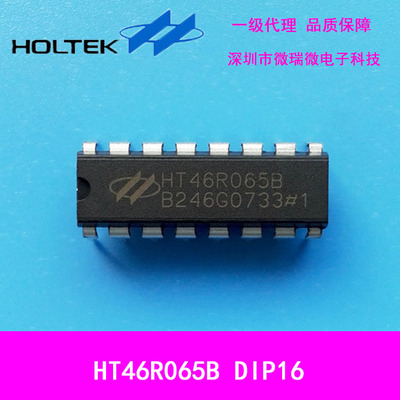 台湾合泰HOLTEK单片机HT46R065B DIP16原装现货
