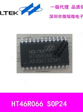 一级代理台湾合泰HOLTEK单片机HT46R066 SOP24原装现货