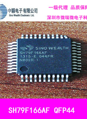一级代理中颖电表MCU SH79F166AF/044FR QFP44节能(ES)原装单片机