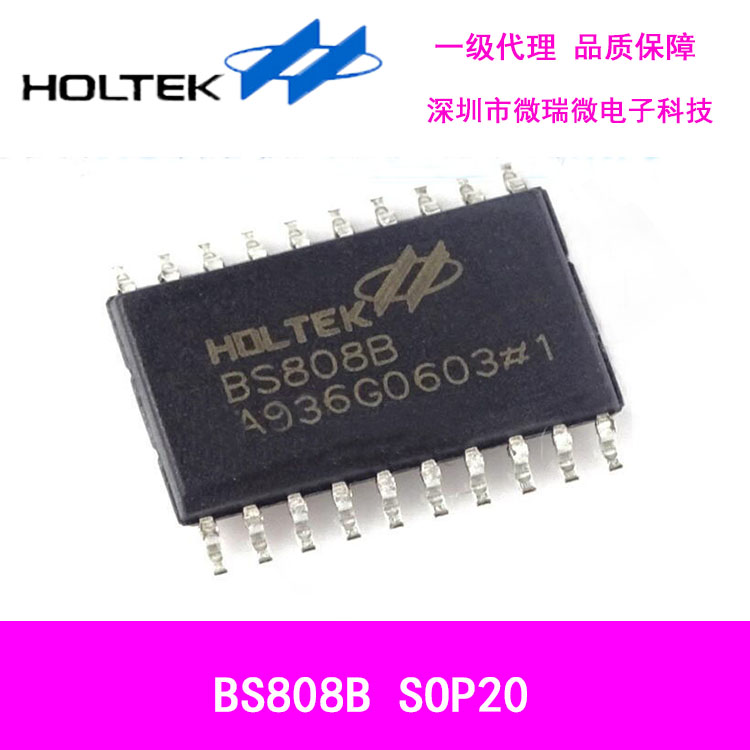 合泰触摸BS808B  SOP20单片机全新原装