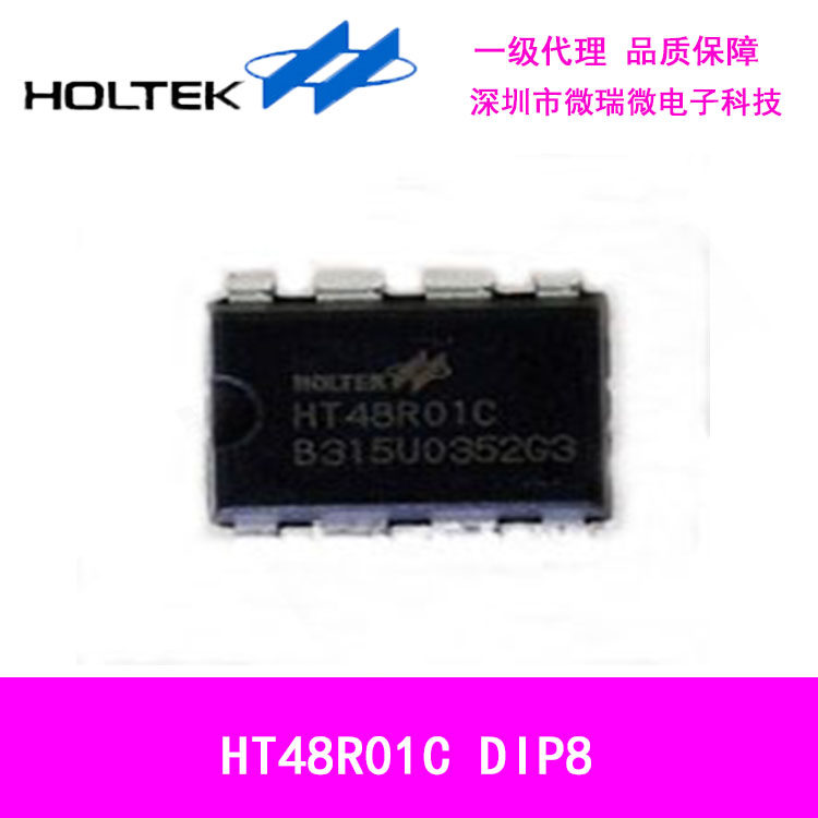 台湾合泰盛群HT48R01C单片机DIP8全新原装
