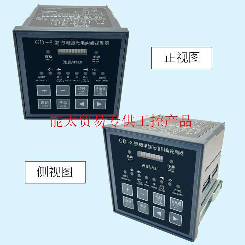 GD-8/GD-6自动微电脑光电纠偏控制器分切机纠边印刷制袋机纠询价