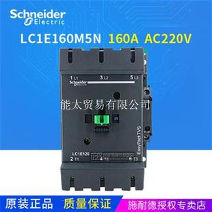 議價(jià)交流接觸器LC1E160M5NLC1 E160M5N160A220V議價(jià)