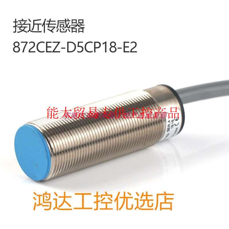 872CEZ-D5CP18-E2接近开关感测器全新现货销售电子元件询价 电子元器件市场 传感器 原图主图