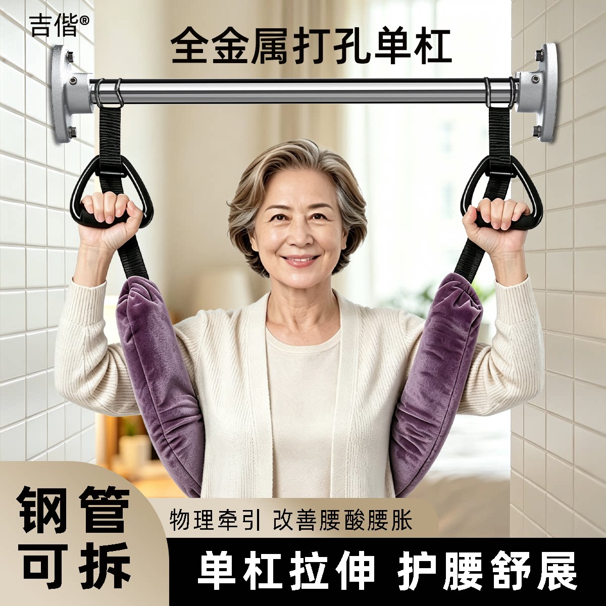 吉偕全金属单杠钢管可拆腰椎牵引