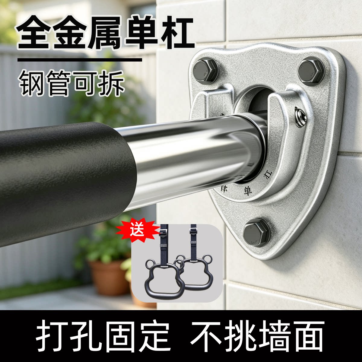 全金属吉偕单杠引体向上器打孔固定快拆钢管家用健身器材室内锻炼
