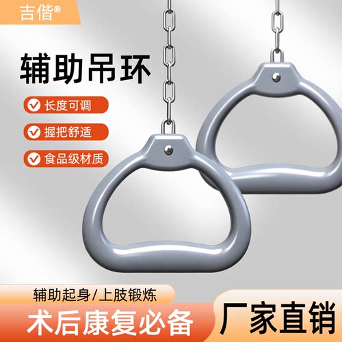 吉偕家用可调上肢康复吊环