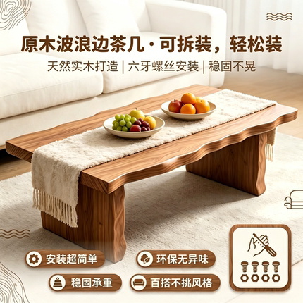 日式原木风实木茶几不规则波浪边大板客厅家用矮桌简约茶桌可定制