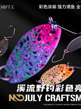 鳟鱼马口军鱼亮片3.2g溪流野钓纯铜远投翘嘴鲶鱼路亚饵微物通杀