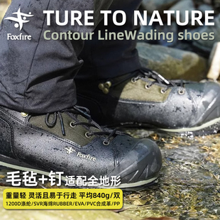 FOXFIRE日本进口专业溪流涉水鞋 路亚防滑飞钓防滑 毛毡下水钓鱼鞋