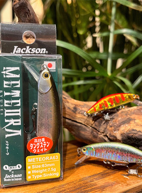 日本Jackson流星米诺路亚饵假饵Meteora沉水夜光溪流鳟鱼鲈鱼翘嘴