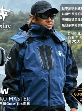 日本Foxfire青木大介鲈钓竞技GORETEX防水防风透湿船钓冲锋衣裤子