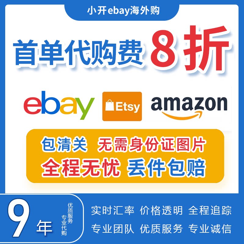ebay代购ebay代转运易趣玩具娃娃手办卡牌首饰