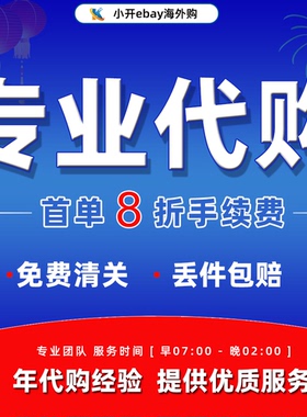 ebayebay代拍代转运易趣玩具娃娃手办卡牌首饰