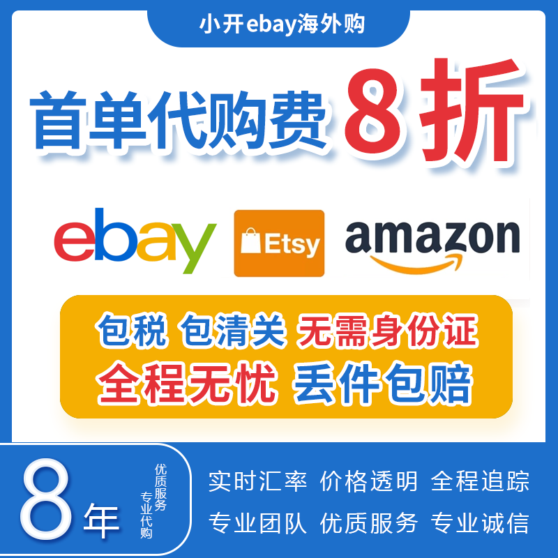 ebay代购ebay代转运易趣玩具娃娃手办卡牌首饰