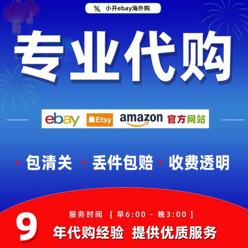 ebay代购ebay免费议价美英德法澳全球玩具娃娃车模手办