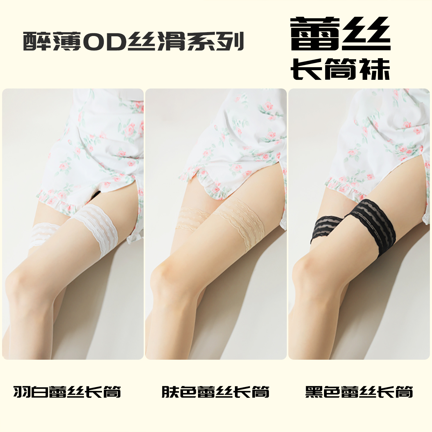 醉薄【蕾丝长筒】0D丝滑长筒袜