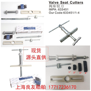 IMPA633451阀座铰刀阀门座铰刀船用阀门绞可调节用船舶五金1-4寸