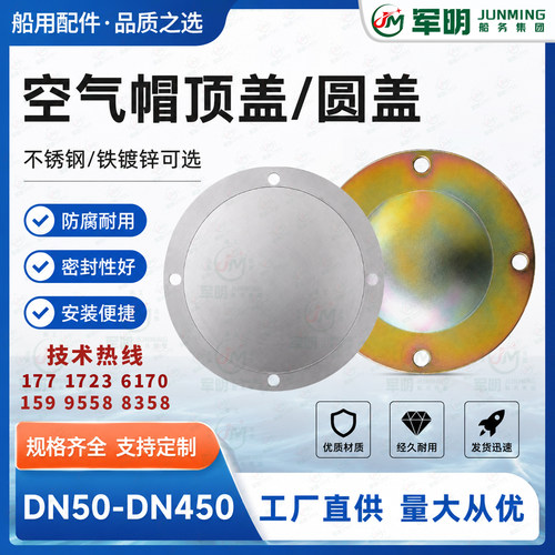 空气管头盖板顶盖不锈钢镀锌